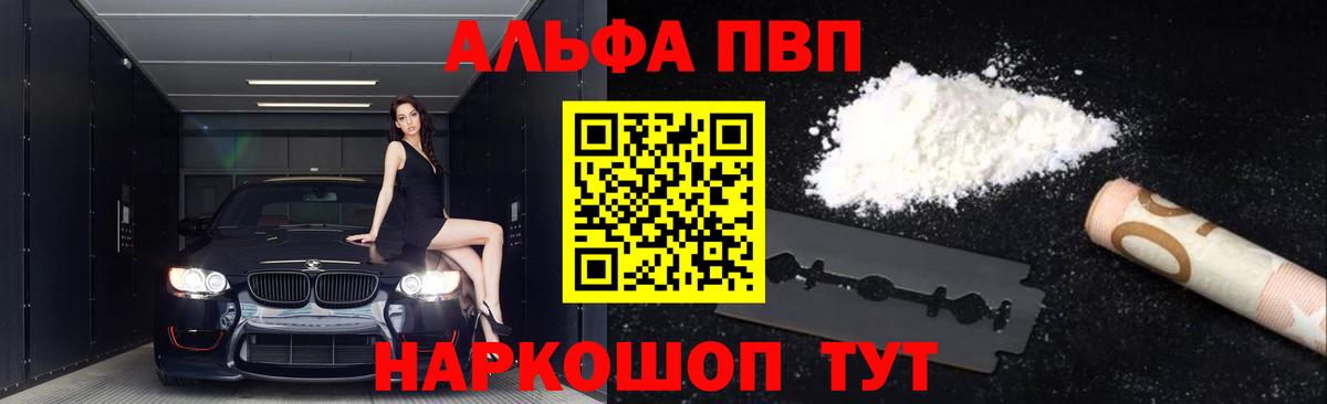 Alpha-PVP СК КРИС  A PVP  A-PVP СК  А ПВП СК КРИС  дарнет шоп  Вход с VPN  Острогожск 