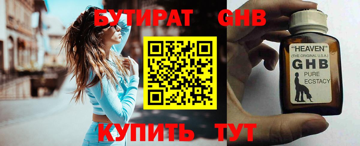 БУТИРАТ Butirat  Вход с VPN  Острогожск 