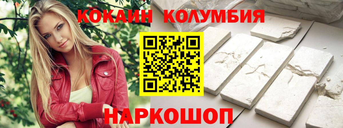 Острогожск  КОКАИН Columbia  Вход с VPN  Кокаин 97% 