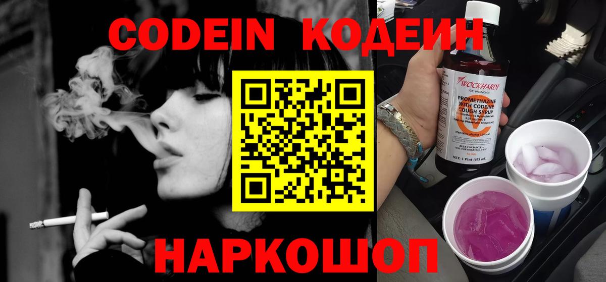 Кодеин напиток Lean (лин)  Кодеин напиток Lean (лин)  дарнет шоп  Острогожск  Вход с VPN 