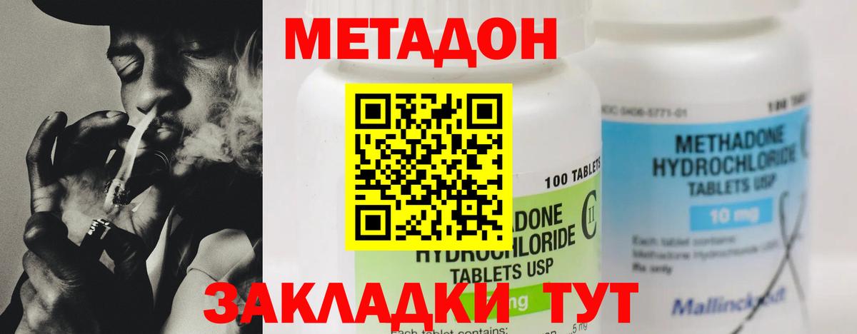 Острогожск  Метадон VHQ  Метадон methadone  Вход с VPN 
